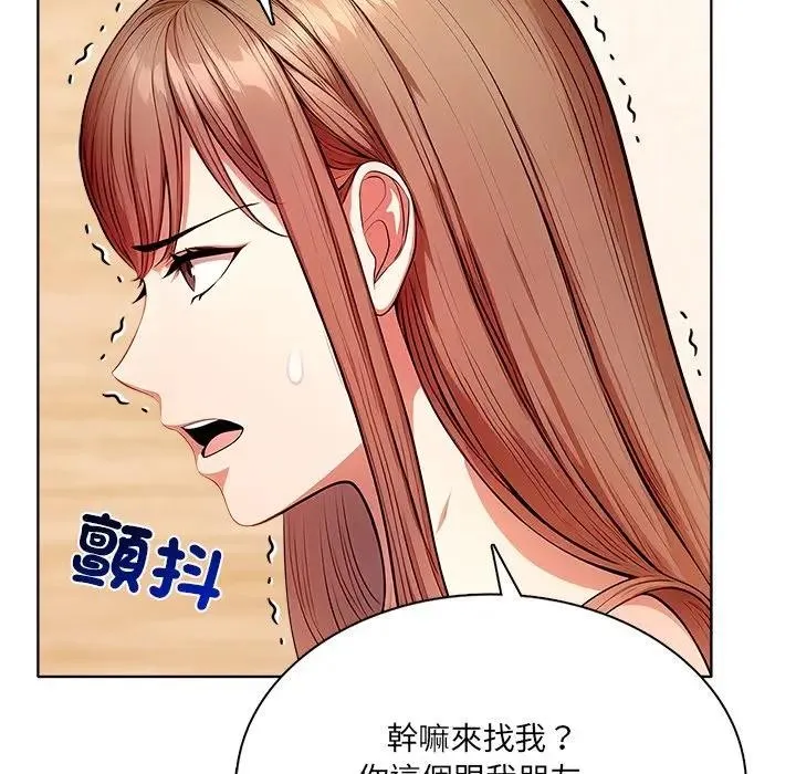 离婚后的成瘾咨商 第12话 第18页
