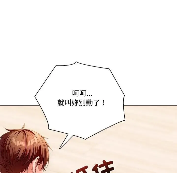 离婚后的成瘾咨商 第12话 第55页