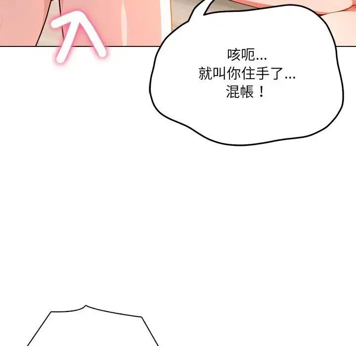 离婚后的成瘾咨商 第12话 第58页