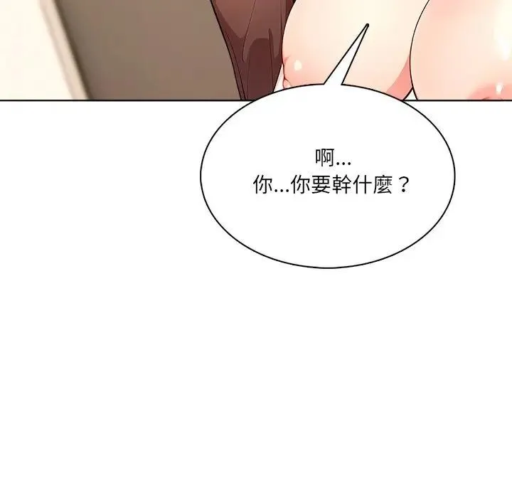 离婚后的成瘾咨商 第12话 第48页