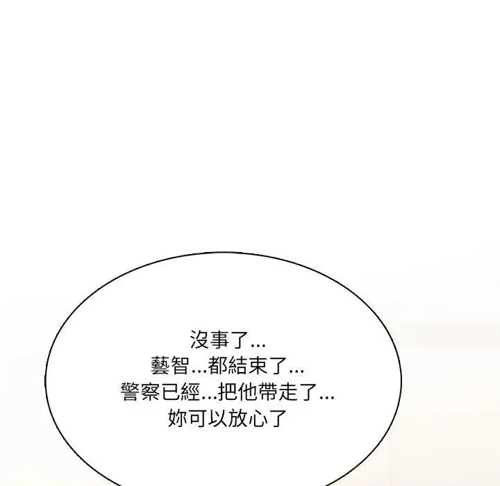 离婚后的成瘾咨商 第12话 第119页