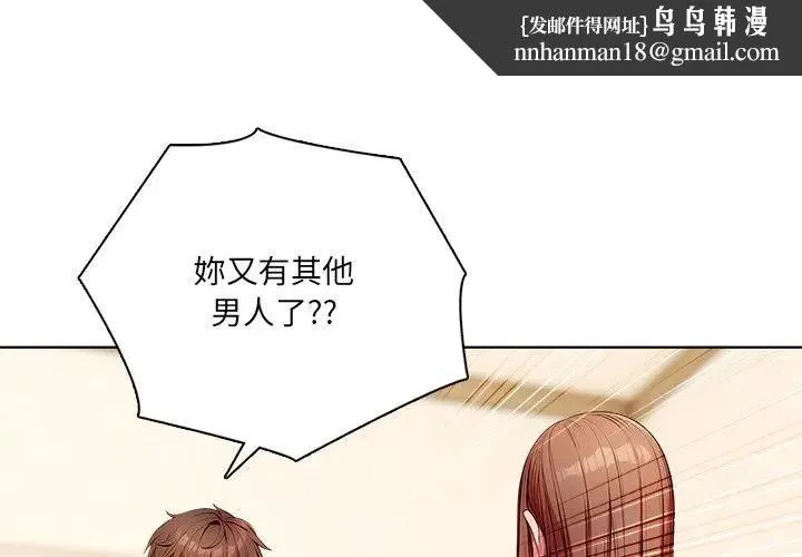 离婚后的成瘾咨商 第12话 第1页