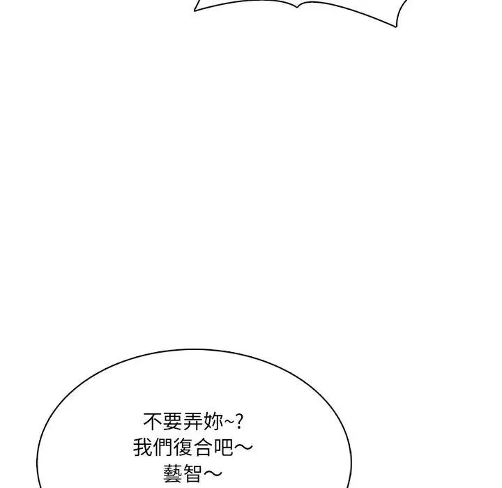 离婚后的成瘾咨商 第12话 第37页