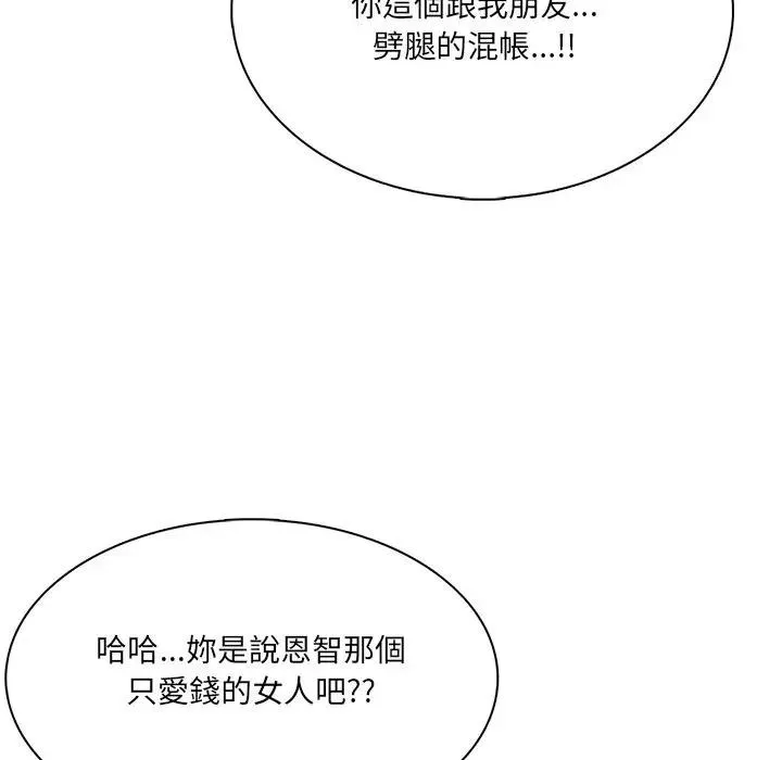 离婚后的成瘾咨商 第12话 第19页