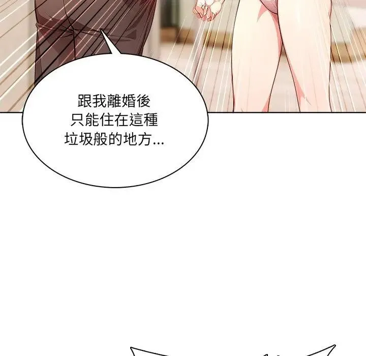 离婚后的成瘾咨商 第12话 第26页