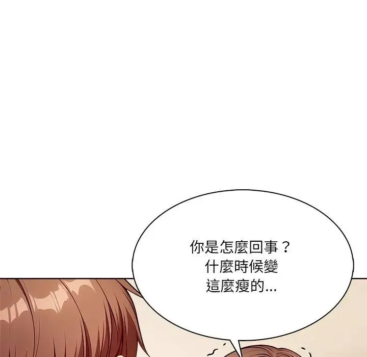 离婚后的成瘾咨商 第12话 第10页