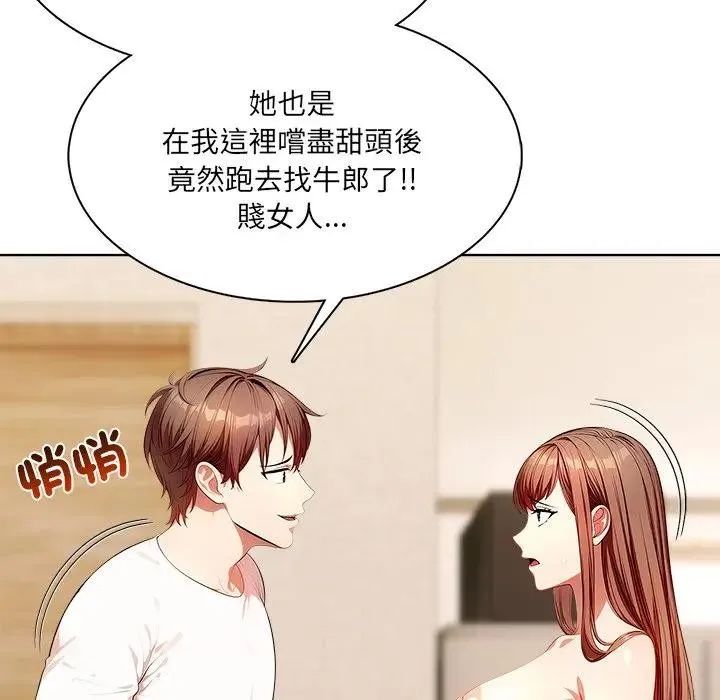 离婚后的成瘾咨商 第12话 第20页