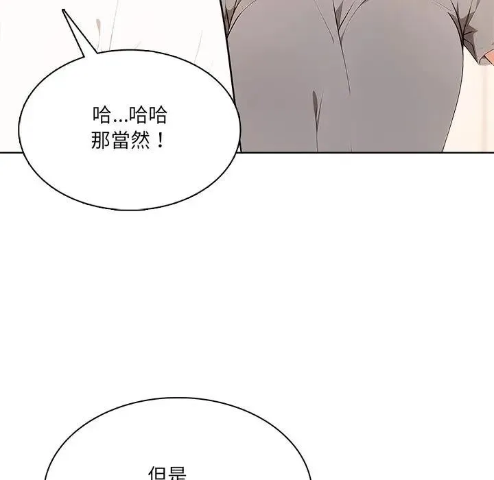 离婚后的成瘾咨商 第11话 第32页