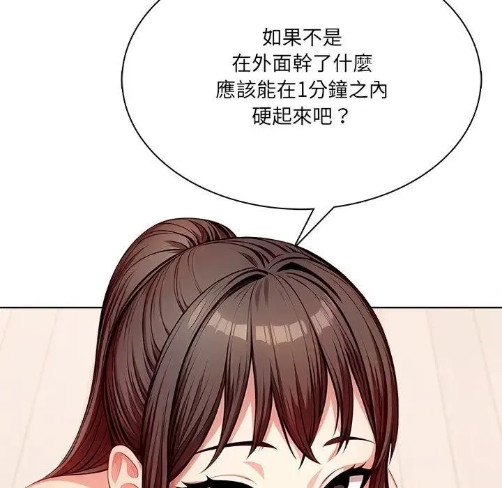 离婚后的成瘾咨商 第11话 第47页