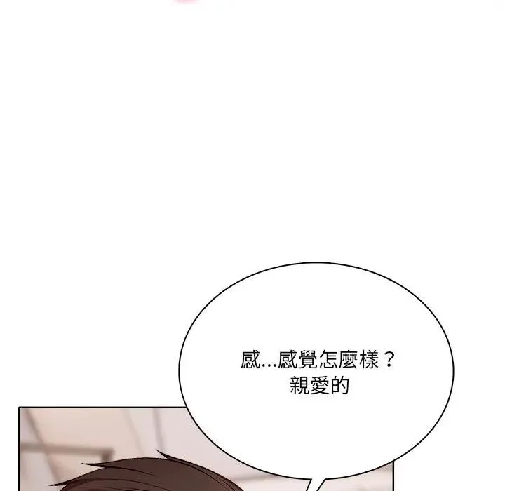 离婚后的成瘾咨商 第11话 第79页