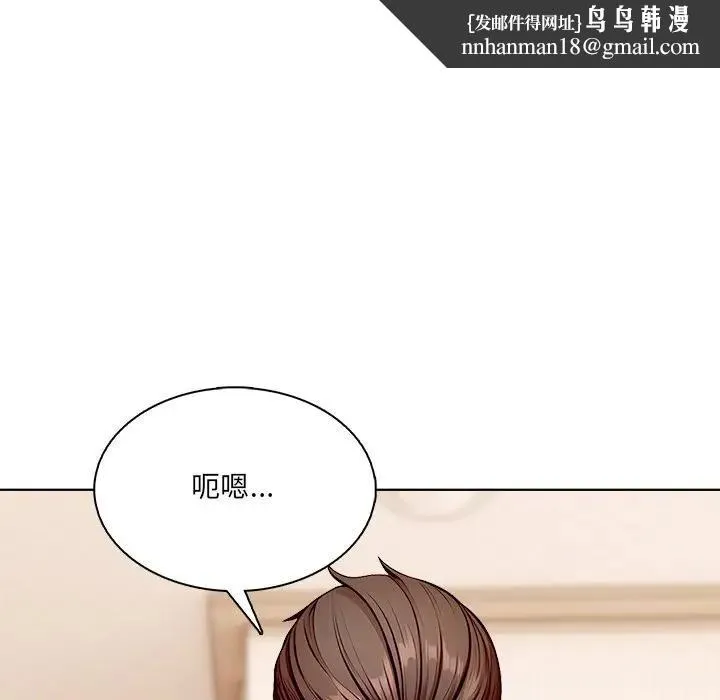 离婚后的成瘾咨商 第11话 第69页