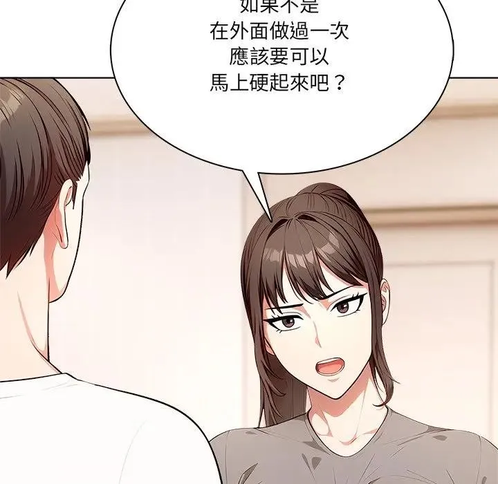 离婚后的成瘾咨商 第11话 第31页