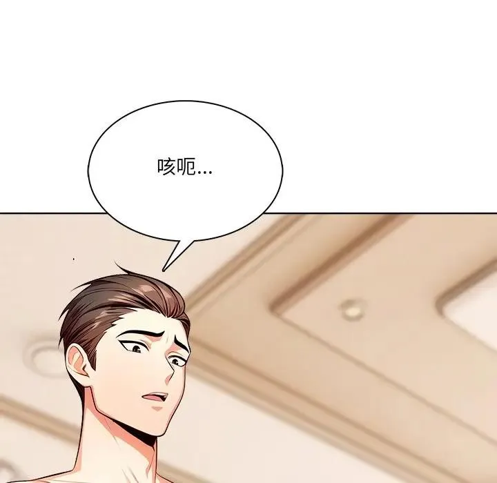 离婚后的成瘾咨商 第11话 第44页