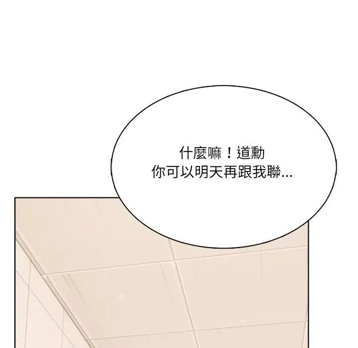 离婚后的成瘾咨商 第11话 第127页