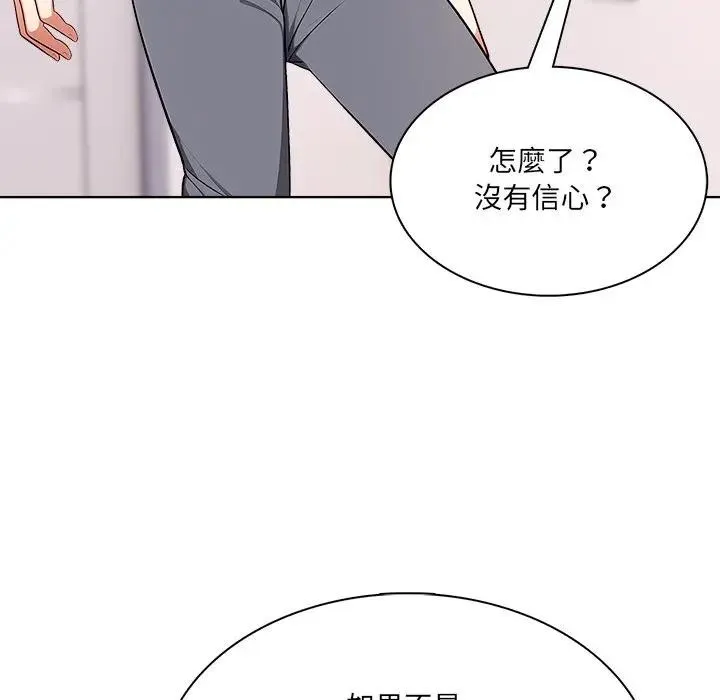 离婚后的成瘾咨商 第11话 第30页