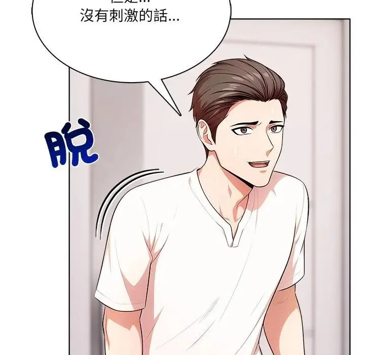 离婚后的成瘾咨商 第11话 第33页