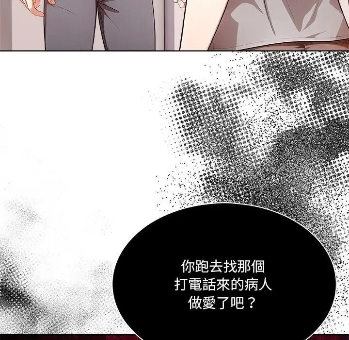 离婚后的成瘾咨商 第11话 第6页