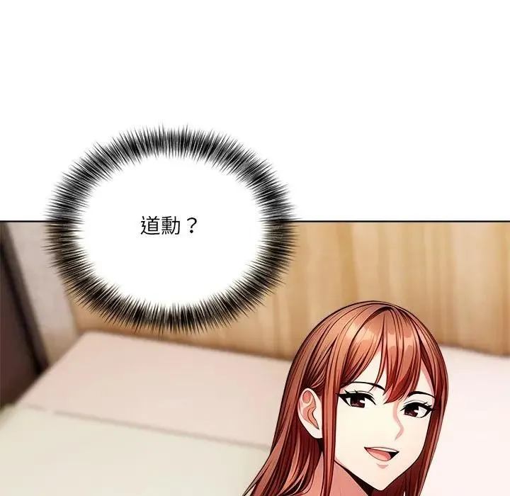 离婚后的成瘾咨商 第11话 第119页