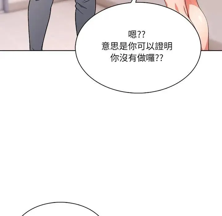 离婚后的成瘾咨商 第11话 第24页