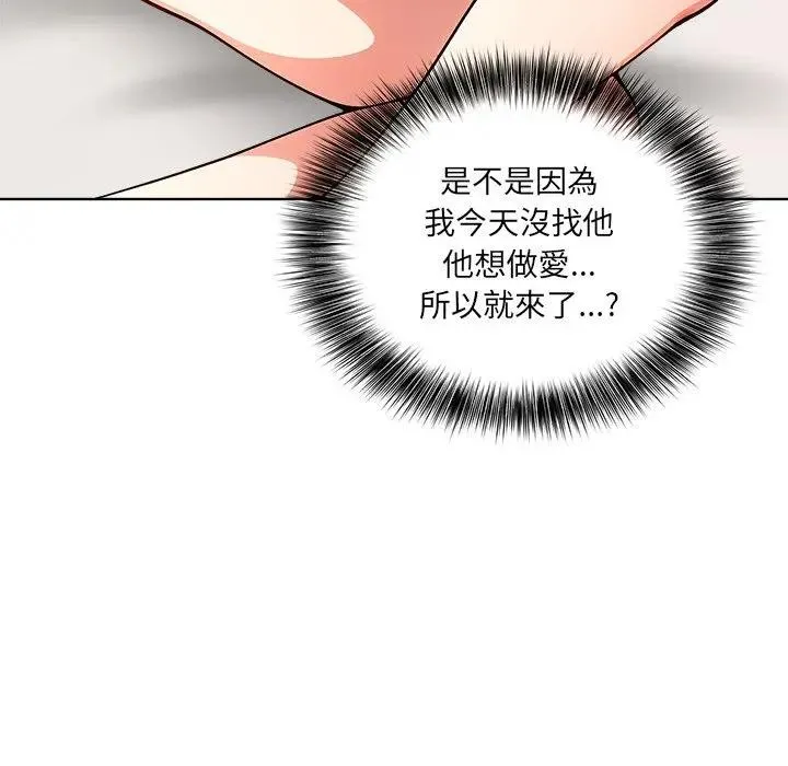 离婚后的成瘾咨商 第11话 第121页