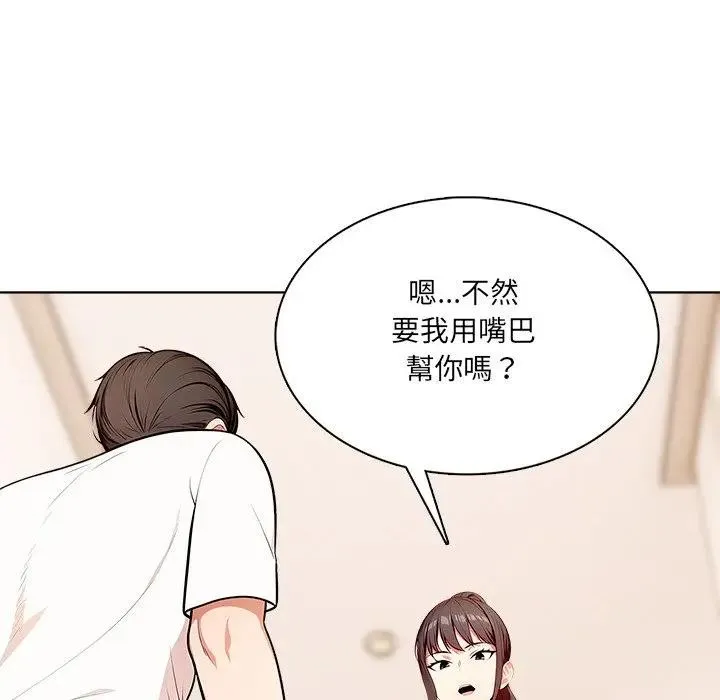 离婚后的成瘾咨商 第11话 第35页