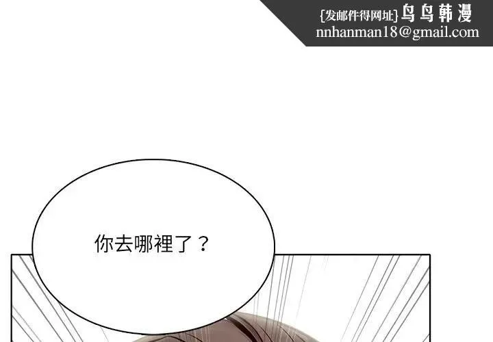 离婚后的成瘾咨商 第11话 第1页