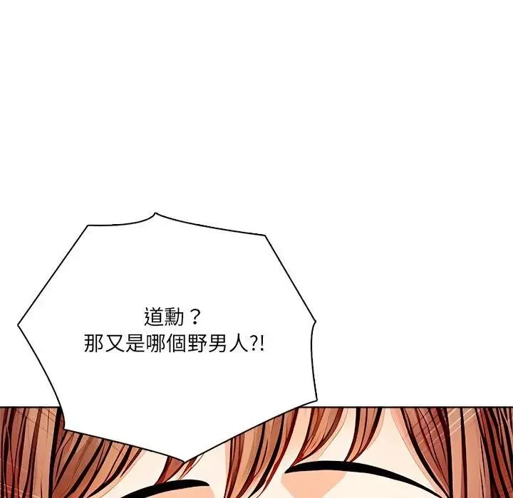 离婚后的成瘾咨商 第11话 第129页
