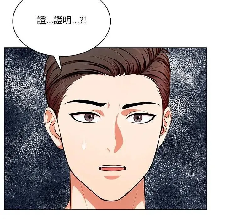 离婚后的成瘾咨商 第11话 第25页