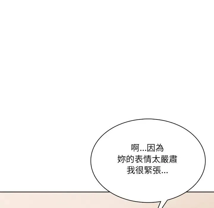 离婚后的成瘾咨商 第11话 第57页