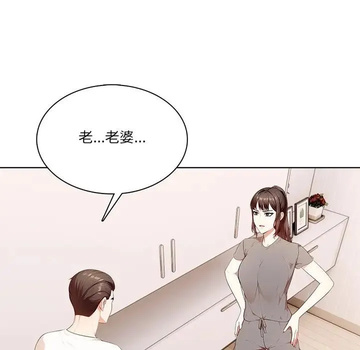 离婚后的成瘾咨商 第11话 第16页