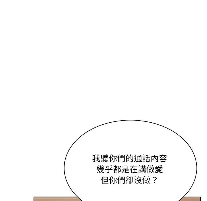 离婚后的成瘾咨商 第11话 第20页