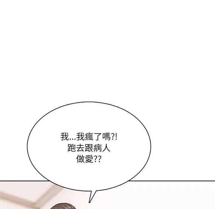 离婚后的成瘾咨商 第11话 第22页