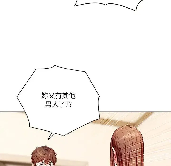 离婚后的成瘾咨商 第11话 第131页
