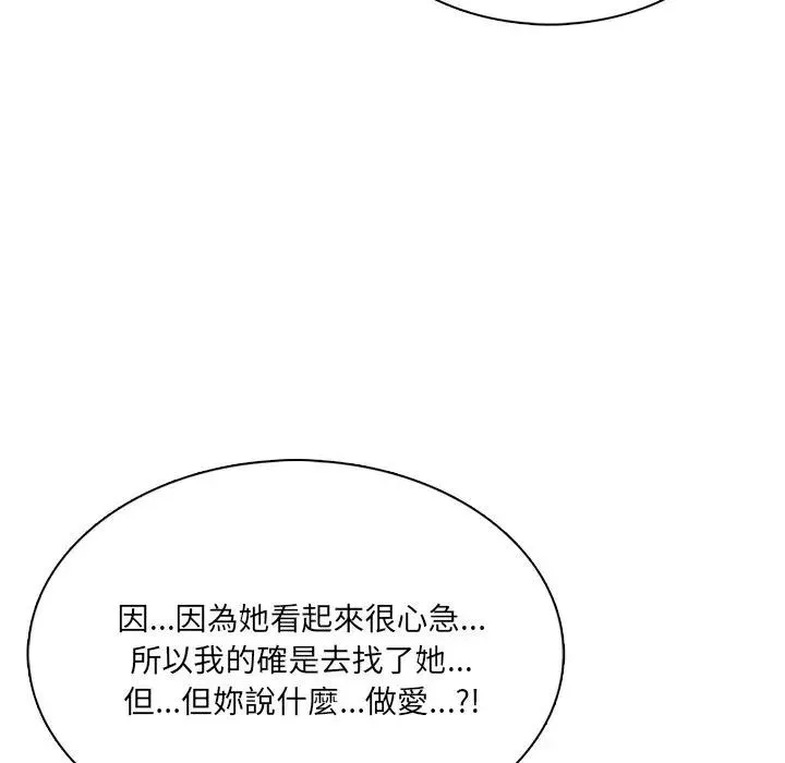 离婚后的成瘾咨商 第11话 第18页