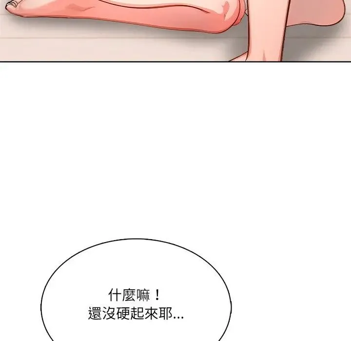 离婚后的成瘾咨商 第11话 第55页