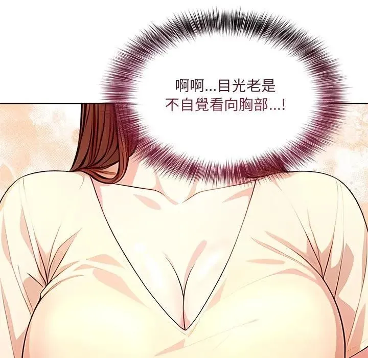 离婚后的成瘾咨商 第6话 第82页