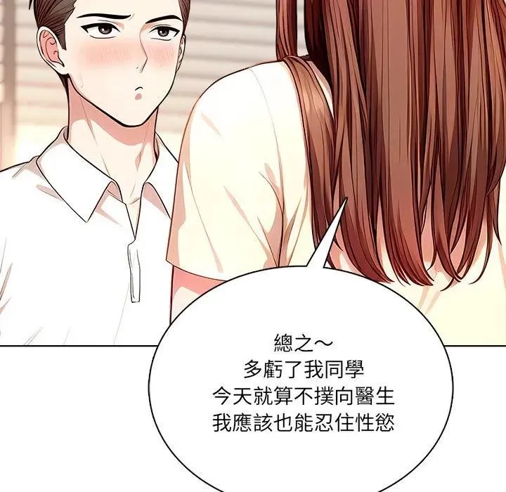离婚后的成瘾咨商 第6话 第107页