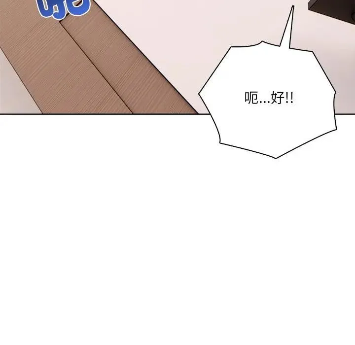 离婚后的成瘾咨商 第6话 第124页
