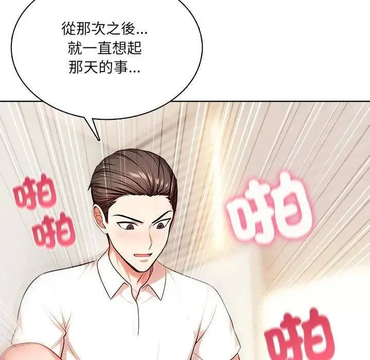离婚后的成瘾咨商 第6话 第134页