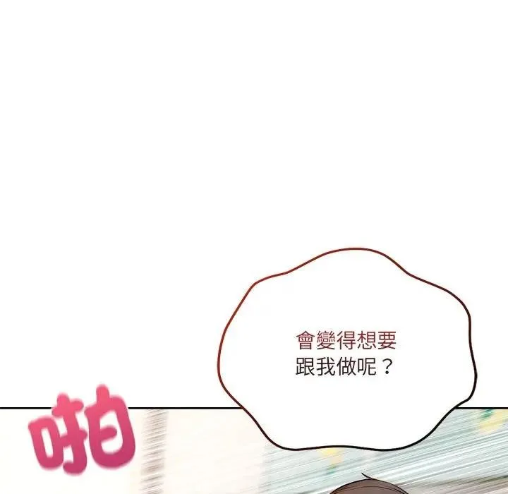 离婚后的成瘾咨商 第6话 第131页