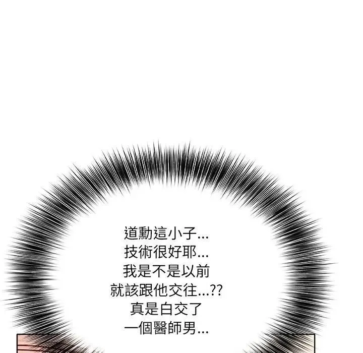 离婚后的成瘾咨商 第6话 第17页