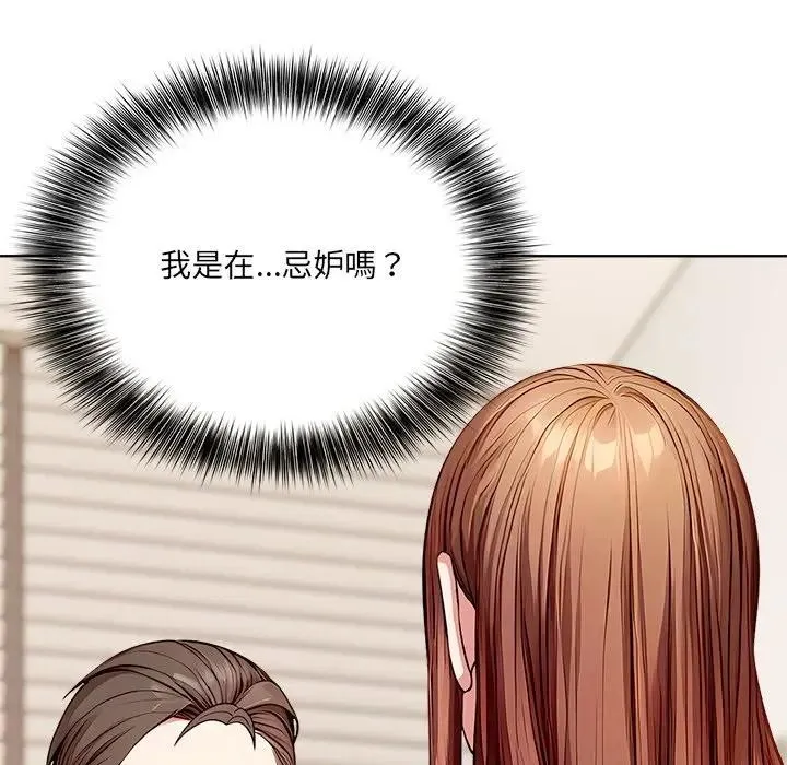 离婚后的成瘾咨商 第6话 第106页