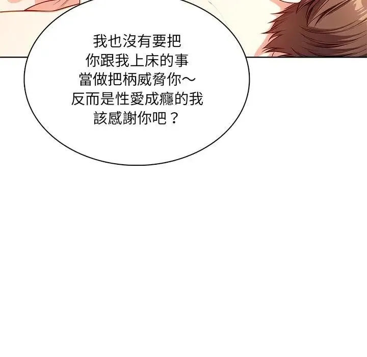 离婚后的成瘾咨商 第6话 第28页
