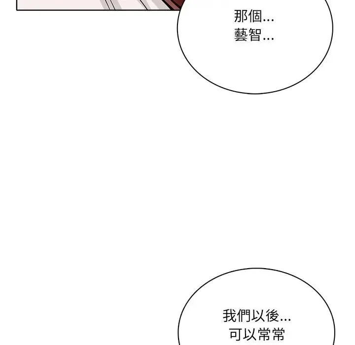 离婚后的成瘾咨商 第6话 第19页