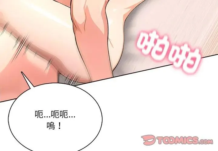 离婚后的成瘾咨商 第6话 第3页
