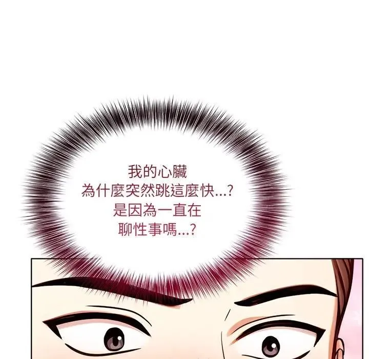 离婚后的成瘾咨商 第6话 第104页
