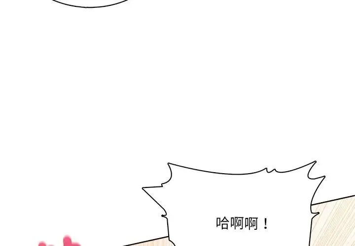 离婚后的成瘾咨商 第6话 第4页
