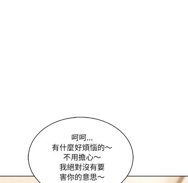 离婚后的成瘾咨商 第6话 第26页