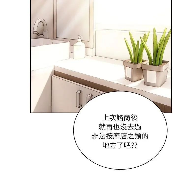 离婚后的成瘾咨商 第6话 第93页