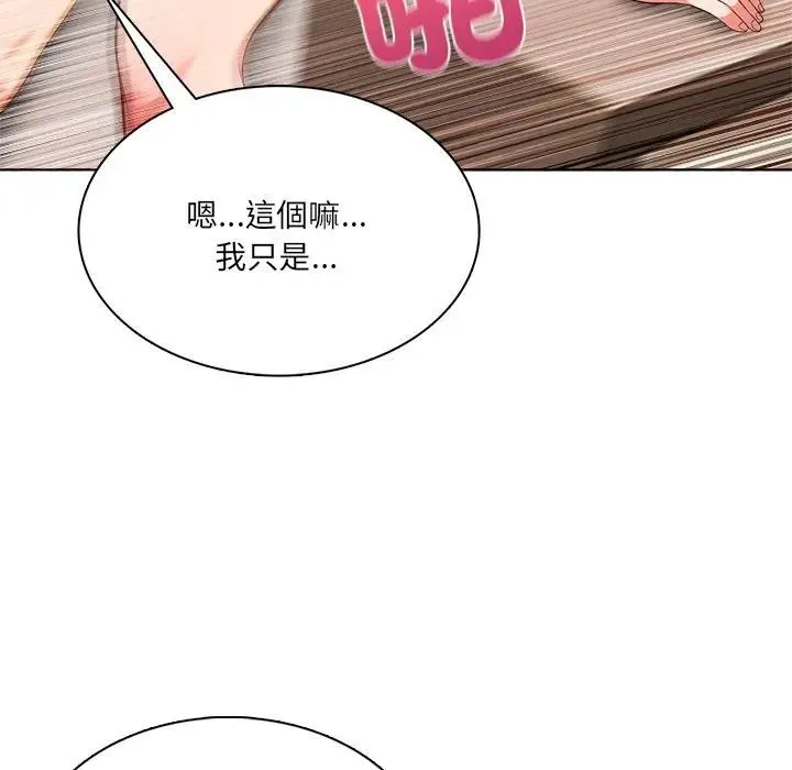 离婚后的成瘾咨商 第6话 第133页